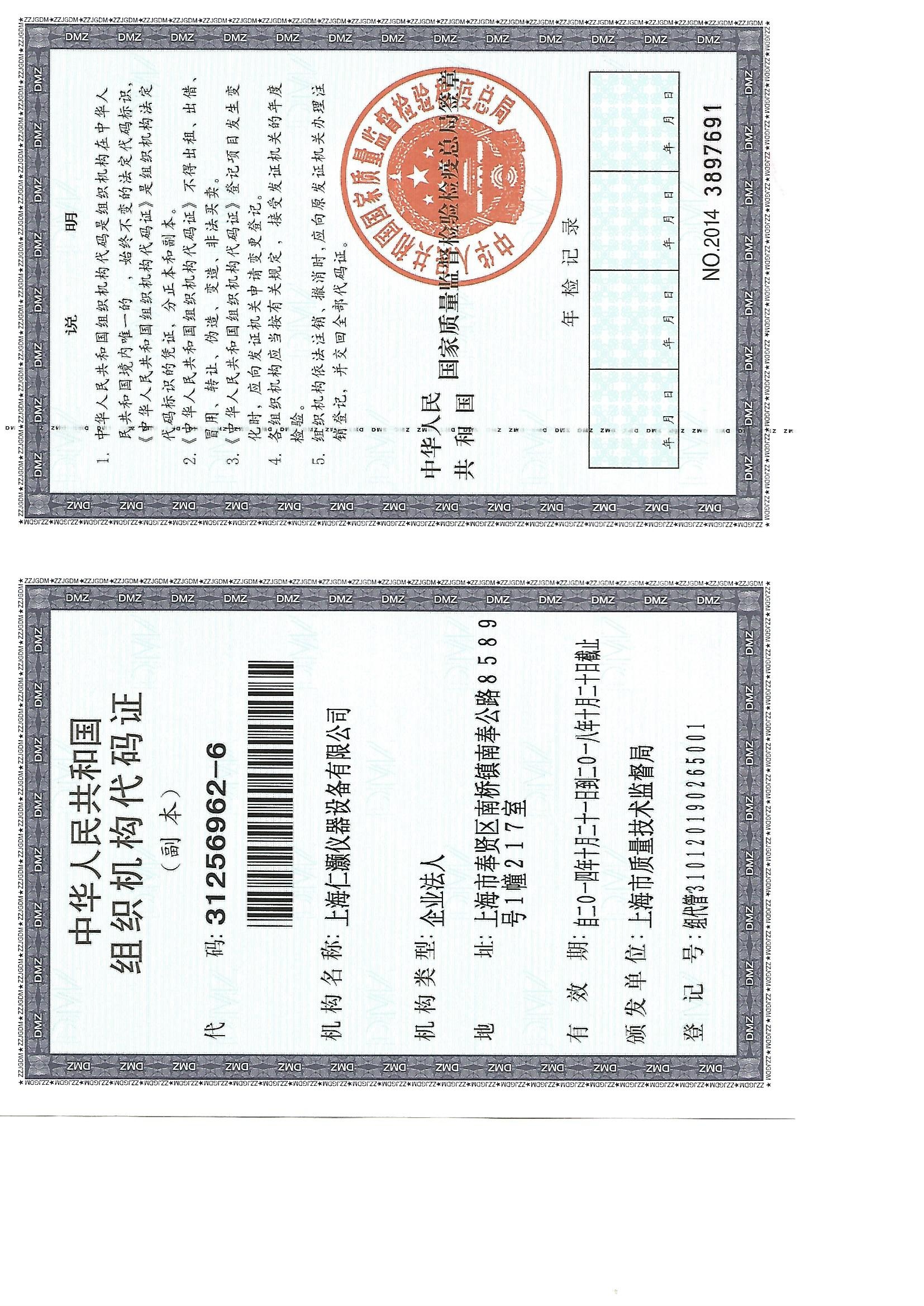 組織機構代碼證